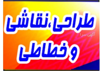 دیوار نویسی طراحی نقاشی دیواری سه بعدی آرم و لوگو