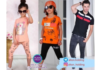 گروه تجاری آلتون فروش عمده لباس زنانه مردانه بچه گانه گروه تجاری آلتون