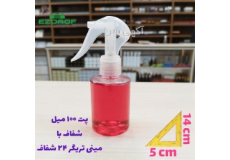 پت ۱۰۰ میل شفاف ۲۴ با مینی تریگر ۲۴ شفاف در تهران #128162 نکته پت شفاف