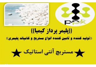 فروش مستربچ آنتی استاتیک