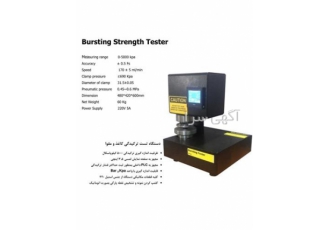دستگاه تست ترکیدگی کاغذ و کارتن
