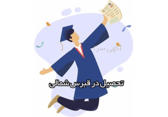 بهترین خدمات مشاوره برای تحصیل