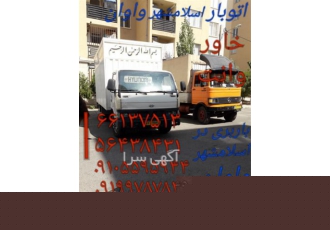 ارائه خدمات اتوبار باربری در اسلامشهر اتوبار اسلامشهر با خاور ایسوزو