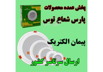 پخش عمده پنل سقفی پارس شعاع در شیراز فروش عمده پنل پارس شعاع و پخش عمده