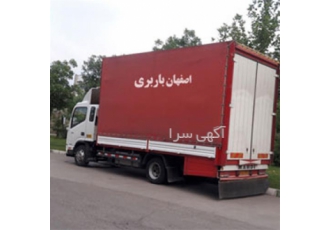 جابجایی لوازم سنگین ، خدمات باربری و اسباب کشی