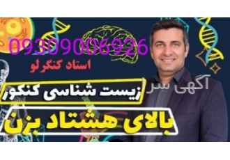 تدریس زیست کنکور و دبیرستان دوره دوم