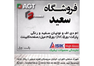 محصولات فرامید faromid فروش سفید صابونی و برفی با مغز ایرانی و خارجی