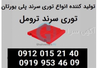 توری سرند ترومل توری ترومل پلی اورتان در کرج سرند ترومل معمولا بعد