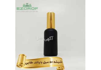 شیشه 50 میل مشکی با والف غلیظ پاش طلایی