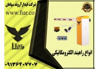 تولید انواع راهبند الکترومکانیکی