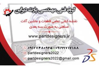 خدمات نقشه کشی صنعتی سه بعدی