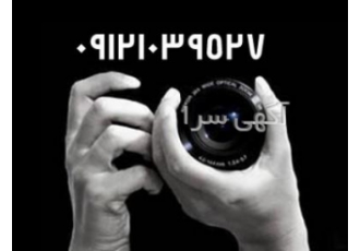عکاسی صنعتی عکاسی صنعتی و تبلیغاتی فیلمهای تبلیغاتی تیزر همایش سمینار