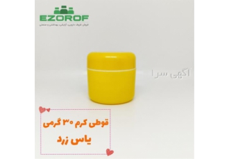 قوطی کرم ۳۰ گرمی یاس زرد در تهران #128171 دارای درپوش #128171 دو جداره