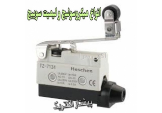 نماینده فروش انواع میکروسوییچ و لیمیت سوییچ