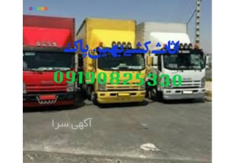 اتو باربری و اثاث کشی بسته بندی در نوشهر اثاث کشی و باربری مازندران