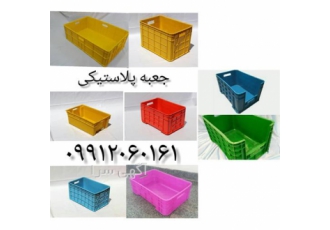 تولید و فروش جعبه پلاستیکی جعبه درجه یک پلاستیکی در قزوین تولید
