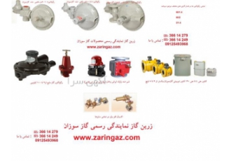 تعمیرات رگولاتور و کنتور گاز شهری گازسوزان