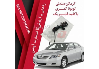 فروش گرمکن صندلی کمری در تهران فروش و نصب آپشن های کمری گرمکن صندلی