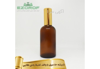 شیشه ۵۰ میل قهوه ای با والف غلیظ پاش طلایی در تهران #127793 دهانه 18 #