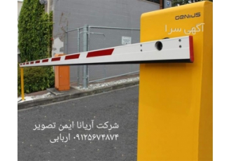 راهبند اتوماتیک - فروش راهبند - راهبند برقی