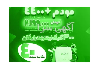 مودم پرسرعت 4400 پلاس مبین نت