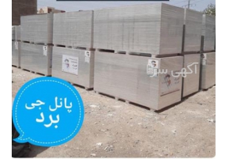فروش پانل جی برد قیمت مناسب در ابرسازه