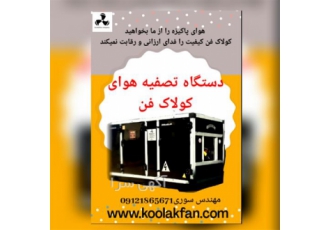 هواساز هایژنیک