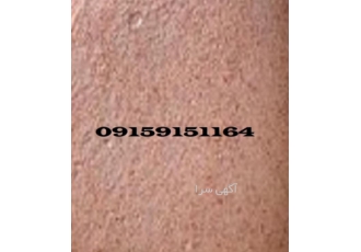 فروش ویژه کلرو پتاس (Kcl) محصول ازبکستان محصول زیر آماده عرضه می باشد