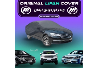 چادر فابریک لیفان