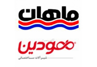 نمایندگی پخش و فروش شیرآلات ماهان و هودین و K&D