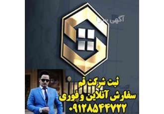 ثبت لوگو تجاری ، ثبت لوگو ، ثبت شرکت