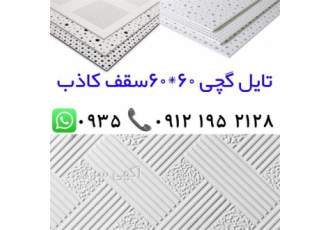 پخش عمده تایل گچی در تهران تولید پخش مستقیم تایل 60 در 60 گچی pvc سپری