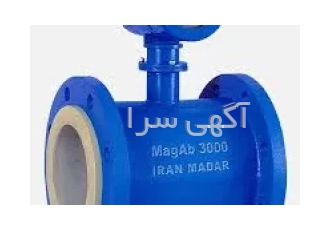 فلومترهای الکترومغناطیسی مگاب ۳۰۰۰ کنتور و فلومترهای الکترومغناطیسی