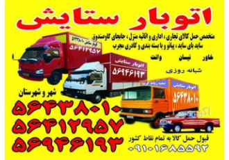 اتوبار حمل و جابجایی اثاثیه منزل در پرند حمل وجابجاییه اثاثیه منزل