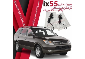 فروش گرمکن صندلی وراکروز در تهران فروش و نصب آپشن های وراکروز فروش