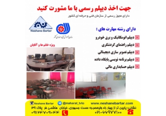 دیپلم رسمی