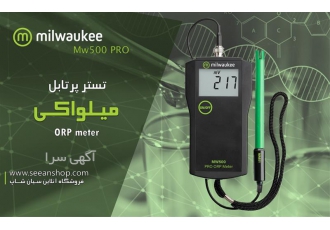 تستر ORP متر میلواکی Milwaukee MW500 PRO