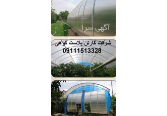 فروش و پخش طلق شیشه ای در گرگان طلق شیشه ای شفاف و مات در رنگ های مختلف
