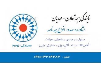 بیمه تعاون نمایندگی مهدیان صدور بیمه نامه مسئولیت ساختمان مهندسی