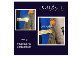 بج سینه در مشهد به نام خدا انواع بج سینه جهت معرفی کسب و کار شما در شکل