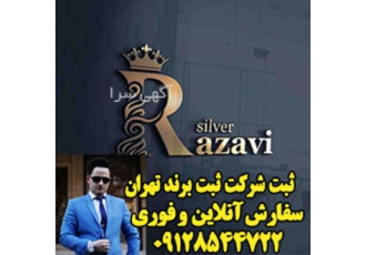 ثبت شرکت ، موسسه ثبت انواع شرکتها