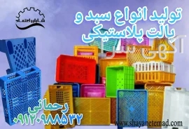 آگهی های خدمات صنعتی و کشاورزی - زنجان
