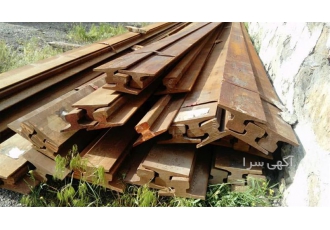 مرکز فروش انواع ریل جهت مصارف صنعتی در تهران مرکز فروش انواع ریل جهت