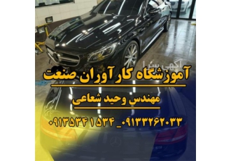 آموزش تخصصی ایموبلایزر ای بی اس ویژه بازار کار در اصفهان آموزشگاه بزرگ