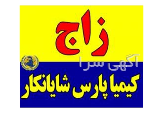فروشنده زاج سفید بلوری زاج سفید کزیستال زاج سفید شیشه ای زاج سفید