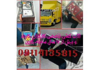 اثاث کشی باربری تخصصی در سرخرود اثاث کشی و بار بری تخصصی در ساری حمل