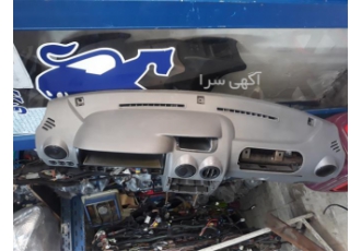 پوسته داشبورد پراید در تهران فروشگاه پرهام فروش پوسته داشبورد کامل
