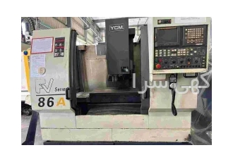 فروش دستگاه فرز سی ان سی (cnc) اوا ۸۶a در تهران فرز YMC 86A CNC سه محور