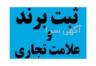 ثبت رسمی و مشاوره برندینگ توسط تیم مشاورین کسب و کار اولاکو