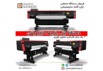 فروش دستگاه چاپ سابلیمیشن 2 هد عرض 190
